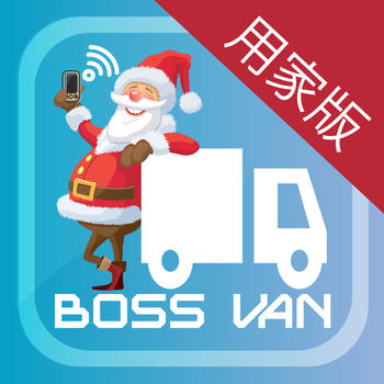 Boss Van 客戶版 LOGO-APP點子