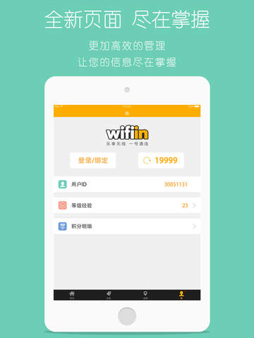 【免費工具App】wifiin-移动电信联通WiFi一号通-APP點子