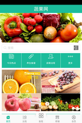 蔬果网 screenshot 2