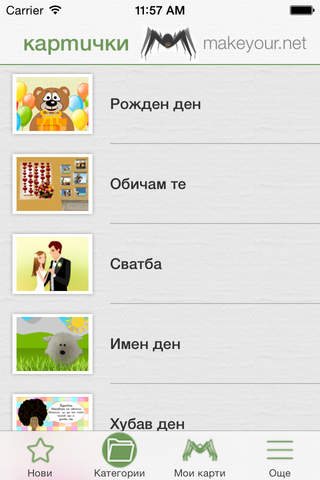 Мобилни картички screenshot 4