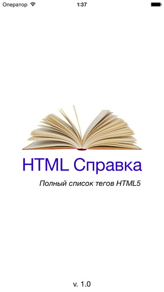 HTML Справка