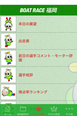 ボートレース福岡公式アプリ screenshot 2