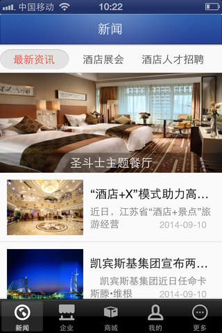 中国酒店门户 screenshot 2