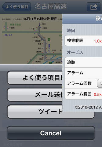 Japan Road Traffic Information screenshot 4