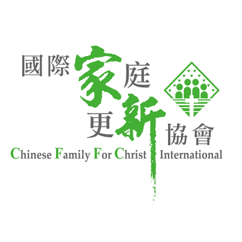 CFFC 國際家庭更新協會 LOGO-APP點子