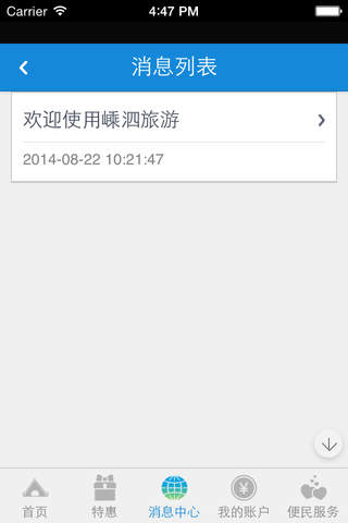 嵊泗旅游 screenshot 4