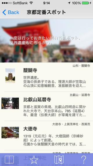 免費下載旅遊APP|Kyoto Perfect Guide app開箱文|APP開箱王