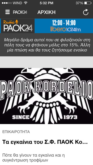 【免費運動App】PAOK 24-APP點子