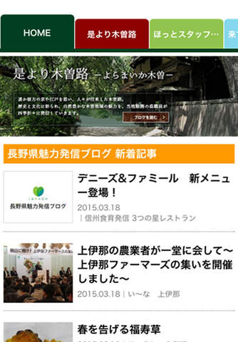 長野県魅力発信アプリ screenshot 2