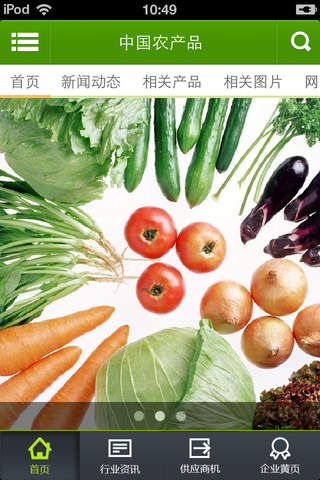 中国农产品-农产品信息 screenshot 2