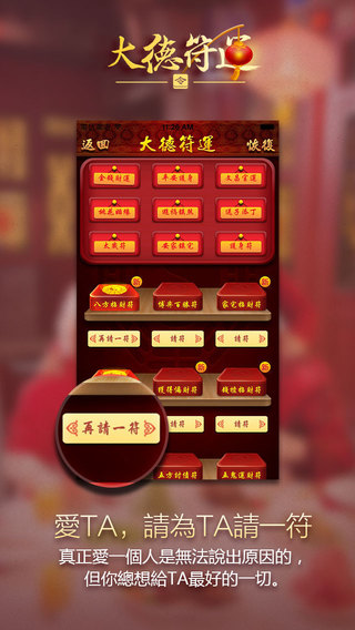 【免費生活App】大德符运-为你的财运保驾护航-APP點子