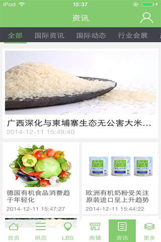 国际有机食品网 screenshot 3