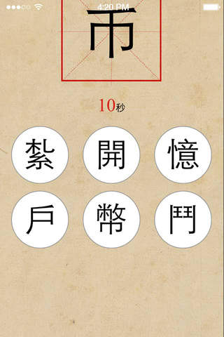 Charm Of Chinese Characters screenshot 2