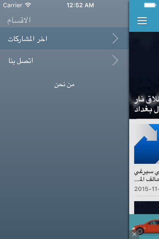 شنو الاخبار screenshot 3