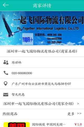 云南物流 screenshot 3