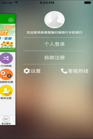 保德慧融村镇银行 screenshot 2
