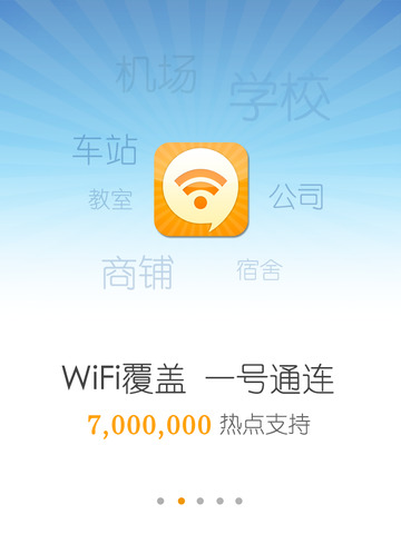 【免費工具App】wifiin-移动、电信、联通WiFi一号通、免费上网助手、WiFi省流量利器-APP點子