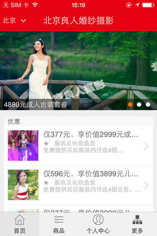 北京良人婚纱摄影 screenshot 2