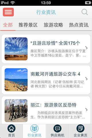 旅游在线-大型全国性专业旅游信息平台 screenshot 4