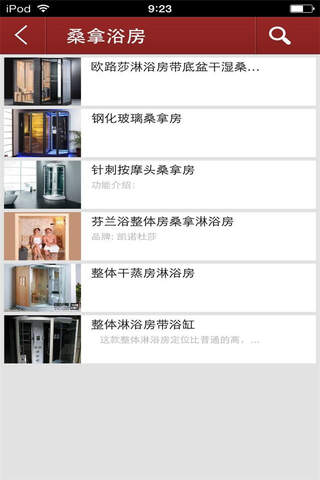 中国桑拿网 screenshot 3