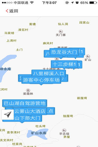 黄陂旅游 screenshot 3