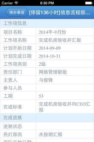 鑫苑移动审批 screenshot 2