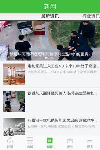中国装饰工程平台 screenshot 3