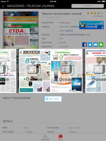 【免費生活App】Telecom & Innovation Journal-APP點子