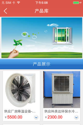 中国通风设备信息网 screenshot 3