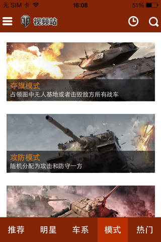 爱拍视频站 for 坦克世界 资讯攻略玩家社区 screenshot 4
