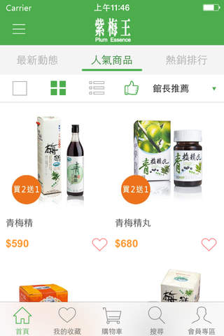 紫梅王生技：無農藥養生梅精薑黃 screenshot 4