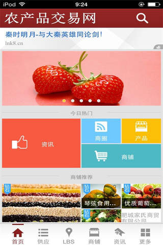农产品交易网-行业平台 screenshot 2