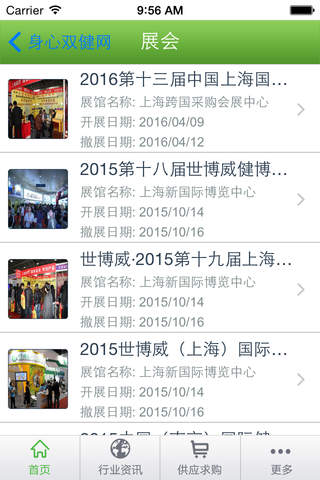 身心双健网 - iPhone版 screenshot 4