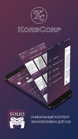 【免費書籍App】KC Folio - читалка с эксклюзивным контентом-APP點子