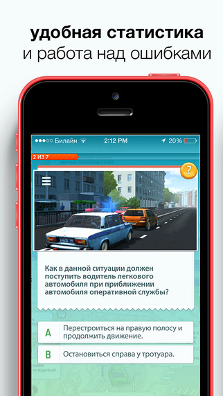 【免費教育App】пдд 2014 и билеты. официальная программа автошкол: правила дорожного движения с комментариями, дорожные знаки и экзамен гибдд.-APP點子