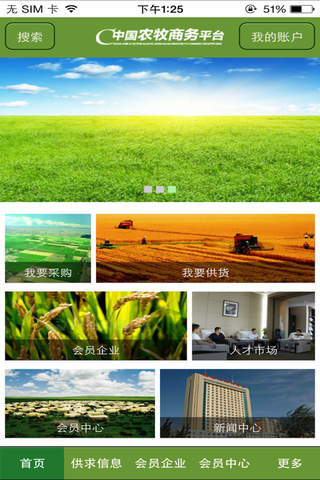 中国农牧商务平台 screenshot 2