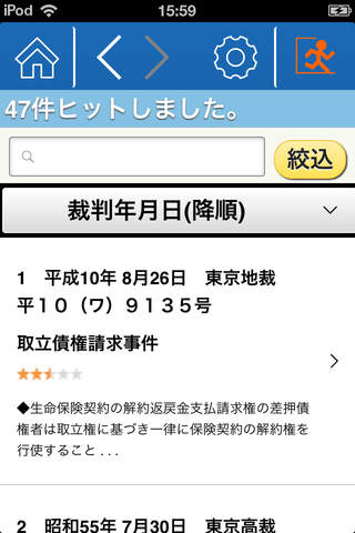 Westlaw Japan (Mobile) screenshot 2