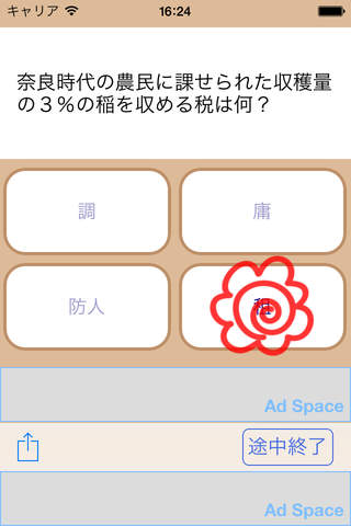 日本史3200問 受験に役立つ！日本史学習アプリの決定版 screenshot 4