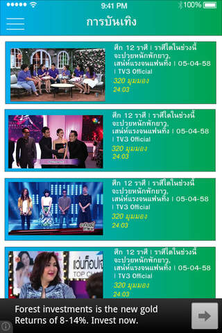 Thai TV Free - ทีวีไทย screenshot 3