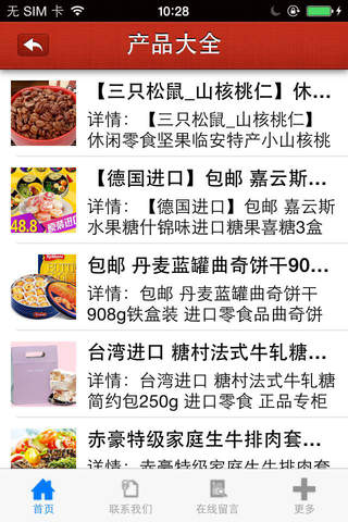 网上商店门户 screenshot 2