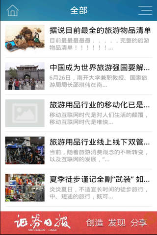 中国旅游用品门户 screenshot 4