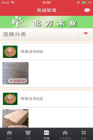 中国木板材平台 screenshot 2