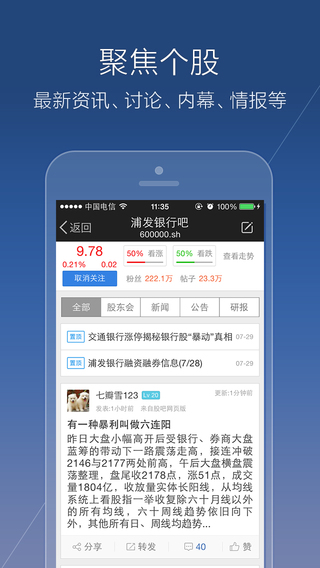 【免費財經App】股吧—最大的投资互动社区-APP點子