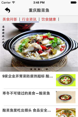 重庆酸菜鱼 screenshot 3