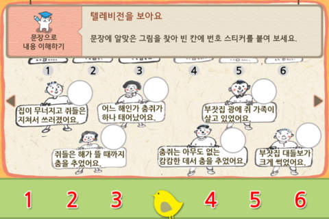 Hangul JaRam - Level 4 Book 6 screenshot 3