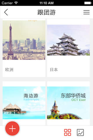 广州旅游-吃喝玩乐 screenshot 3