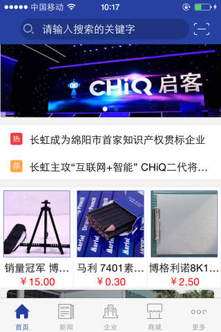 中国教育用品 screenshot 3