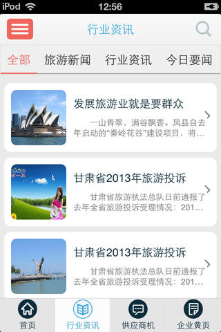 中国城市旅游-吃喝玩乐全攻略 screenshot 2