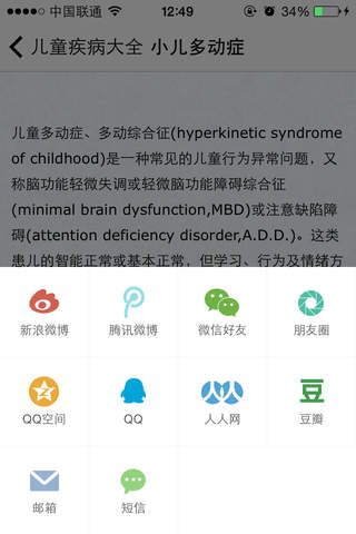 儿童疾病大全 screenshot 4