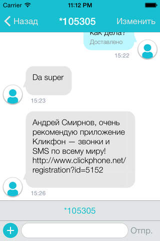 КликФон - звонки и SMS screenshot 2